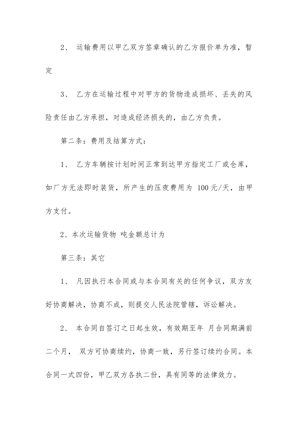 2024年货物运输委托合同13篇-22年货物运输合同_第2页