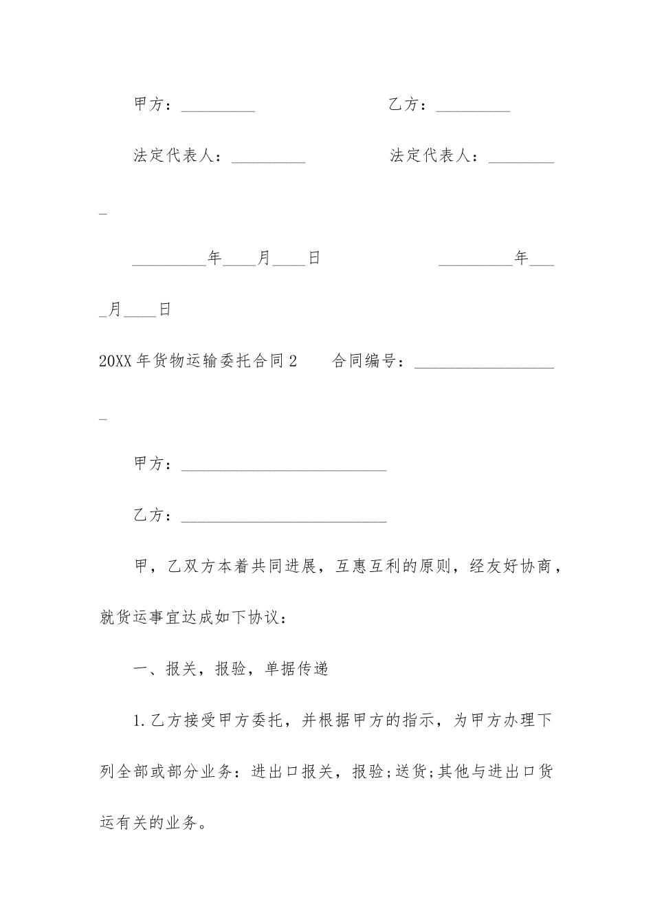 2024年货物运输委托合同13篇-22年货物运输合同_第3页