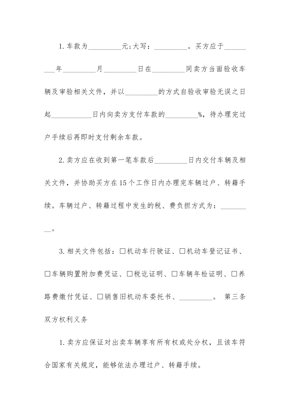 2024年货车买卖合同标准精选3篇_第2页