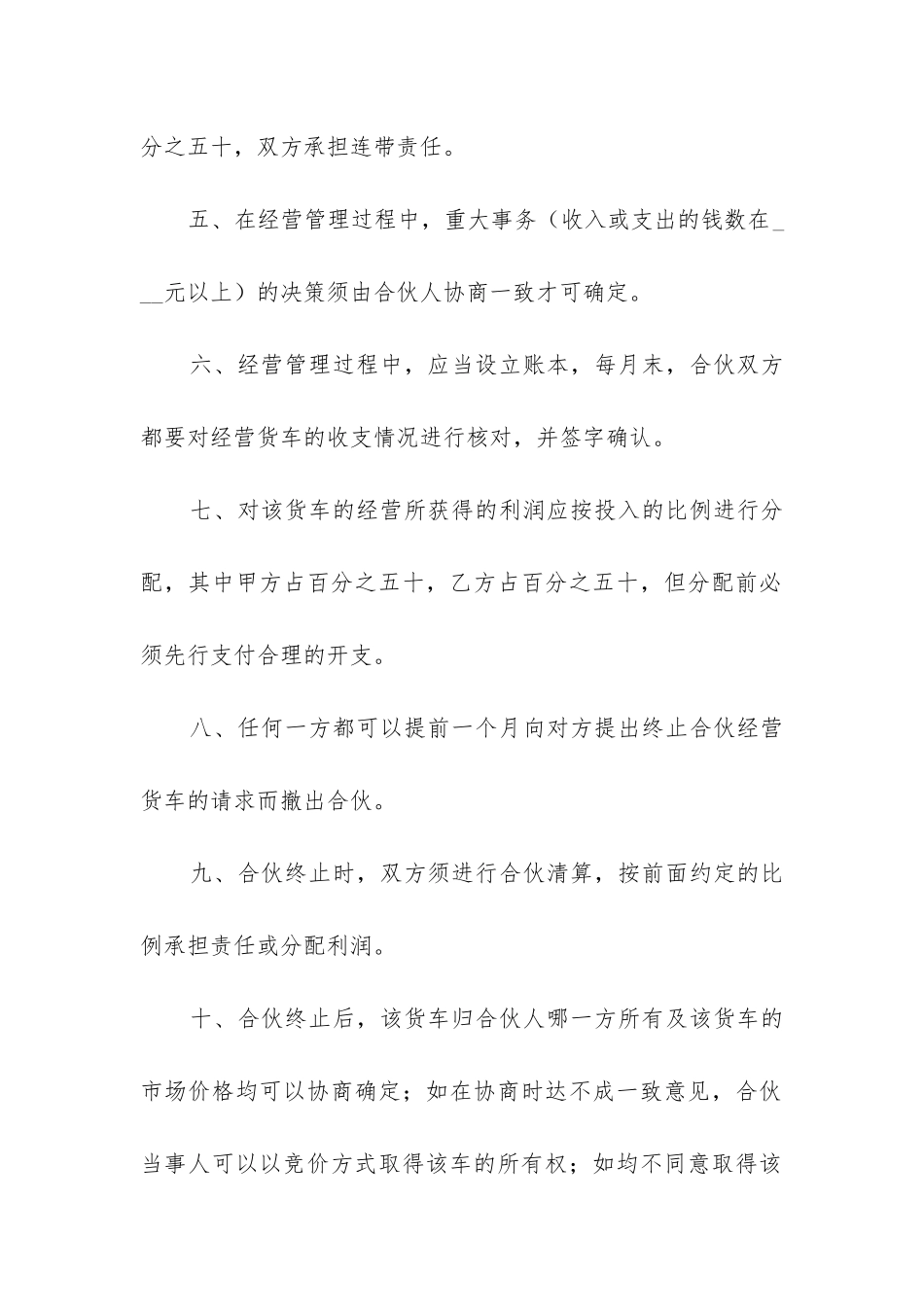 2024年货车经营协议_第2页