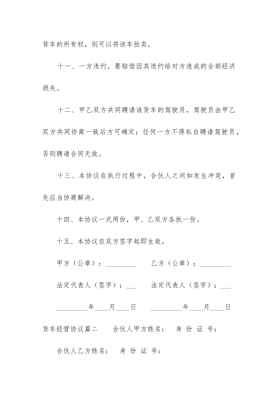 2024年货车经营协议_第3页