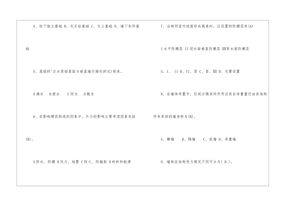 2024年质检员《管理实务》模拟巩固习题_第2页