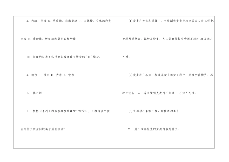 2024年质检员《管理实务》模拟巩固习题_第3页