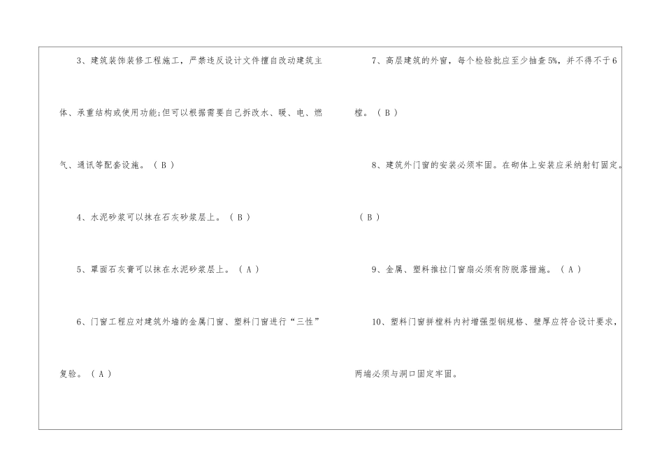 2024年质检员《专业管理实务》考试练习模拟试题及答案_第2页