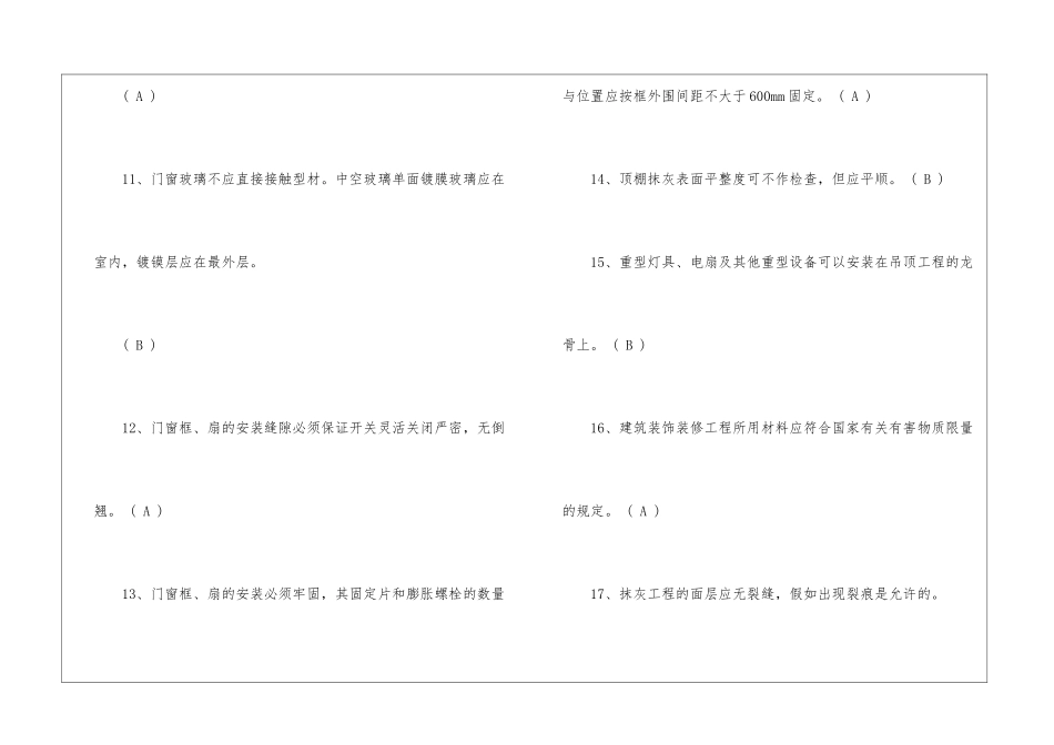 2024年质检员《专业管理实务》考试练习模拟试题及答案_第3页