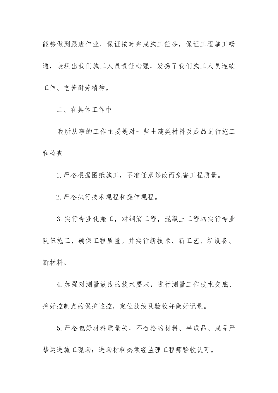 2024年质检员岗位个人工作总结_第2页