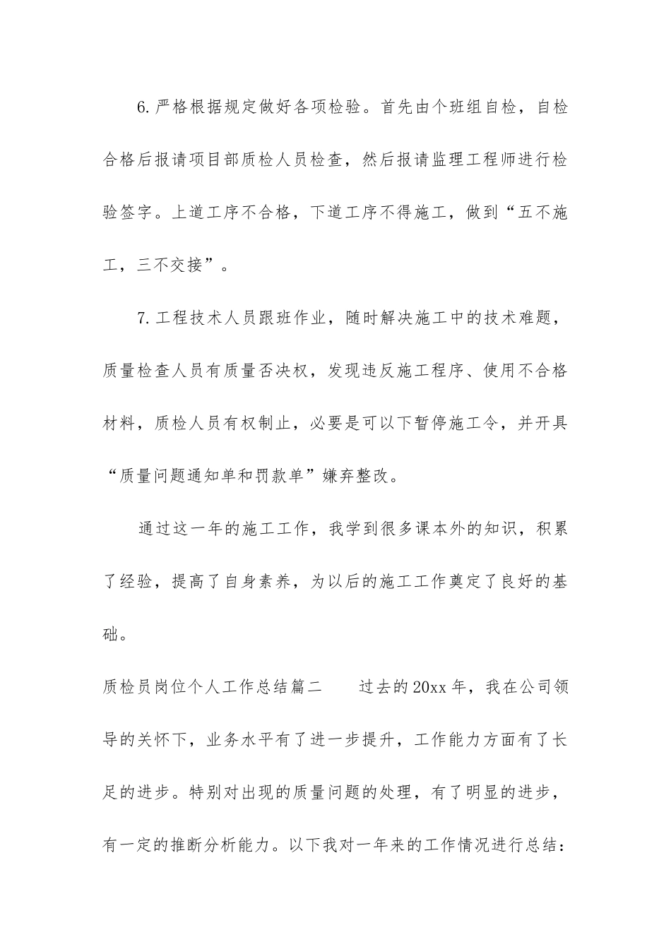 2024年质检员岗位个人工作总结_第3页