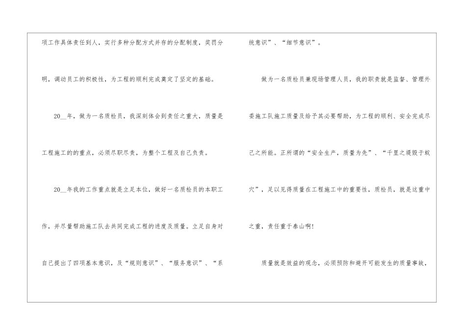 2024年质检员个人工作总结最新_第2页