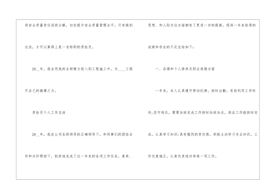 2024年质检员个人工作总结最新_第3页