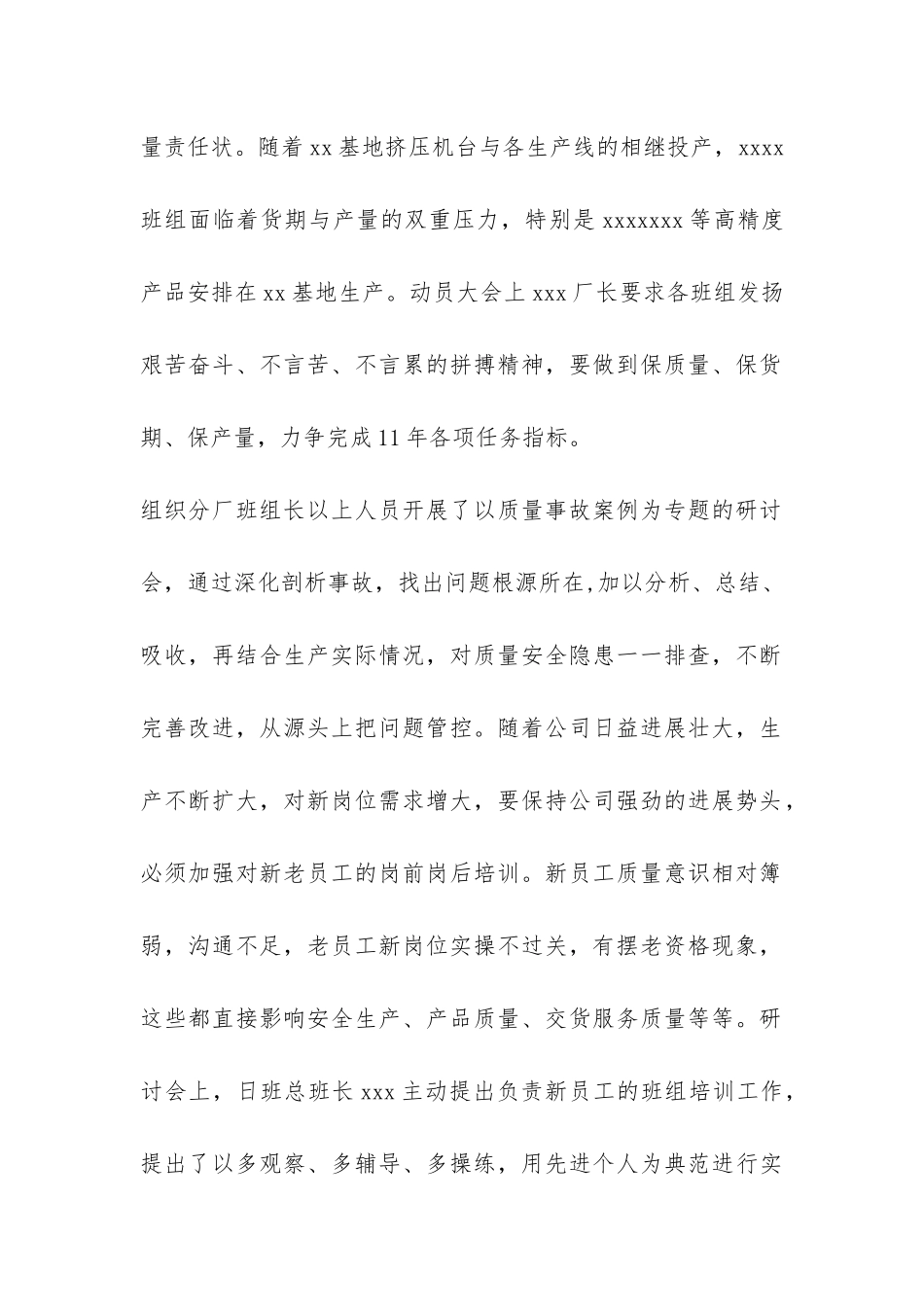 2024年质量月活动总结-_第2页
