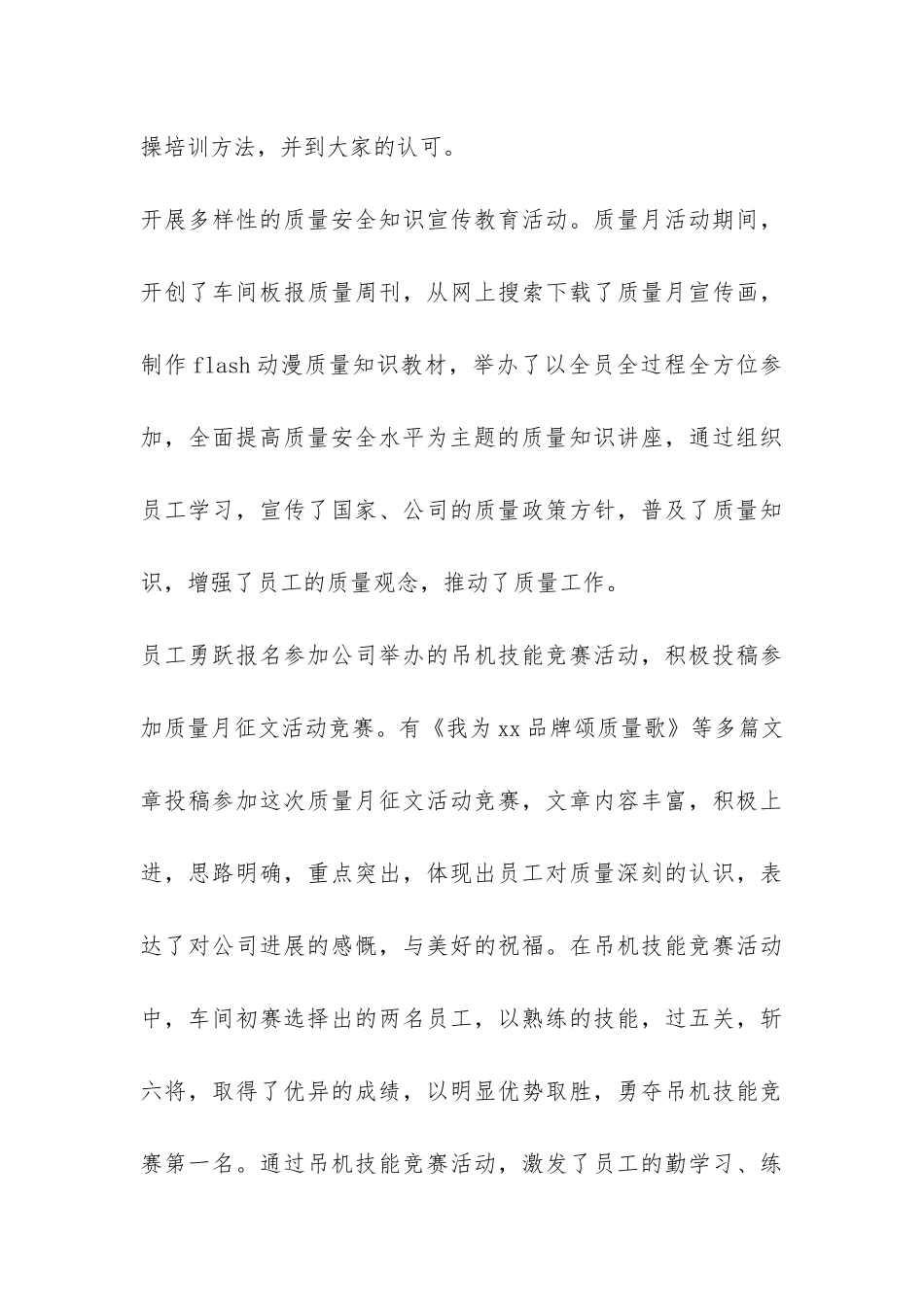 2024年质量月活动总结-_第3页