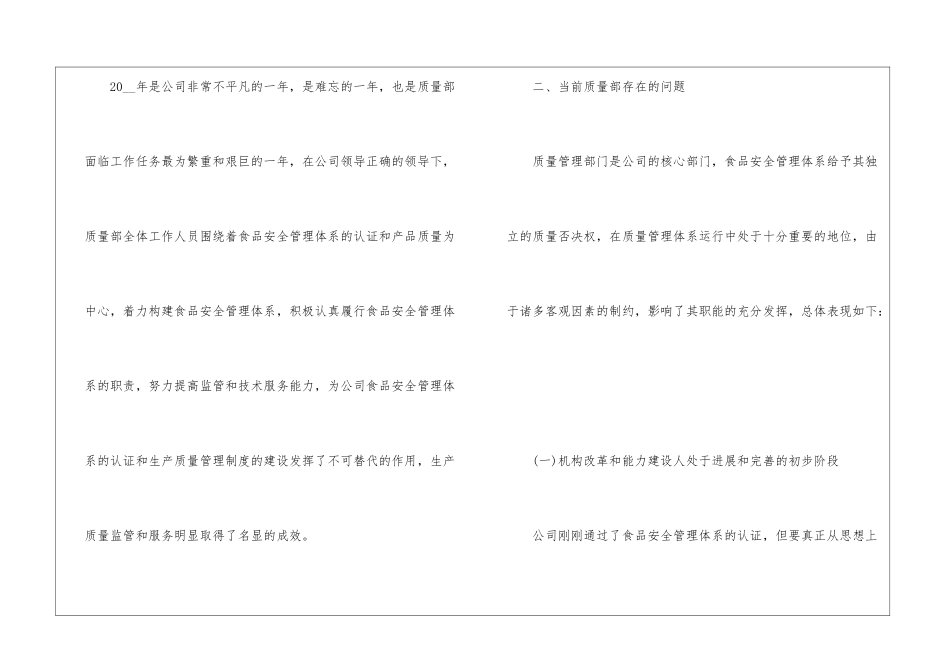 2024年质检员年终个人工作总结报告_第2页