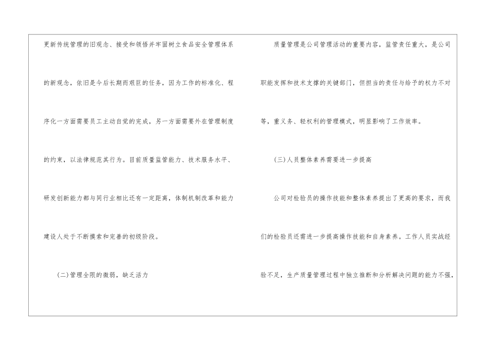 2024年质检员年终个人工作总结报告_第3页