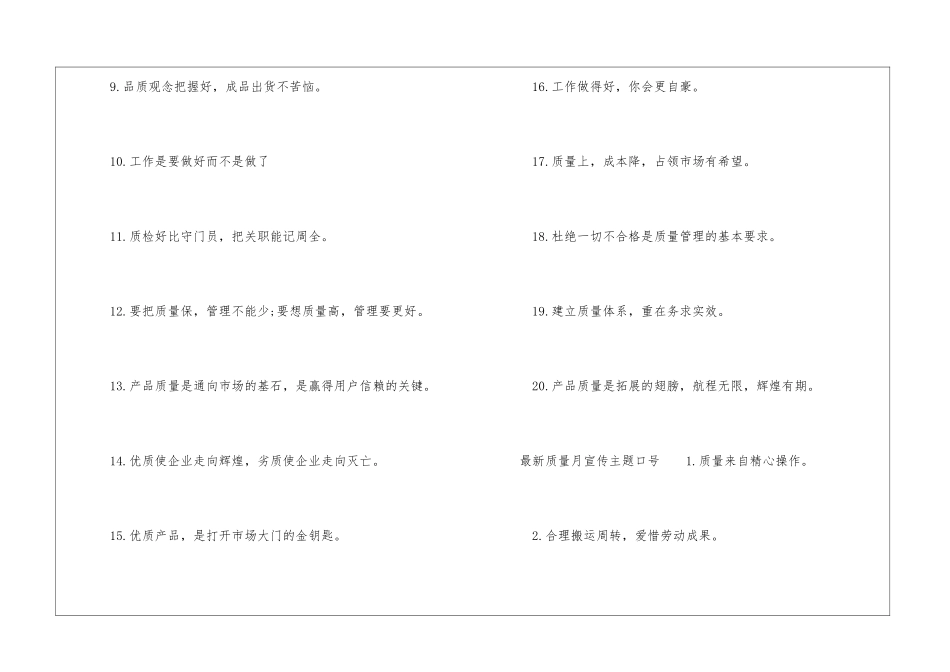 2024年质量月主题口号是什么-最新质量宣传标语-温馨提示语_第2页