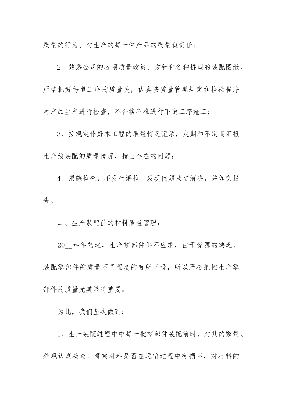 2024年质检员年终工作总结报告_第2页