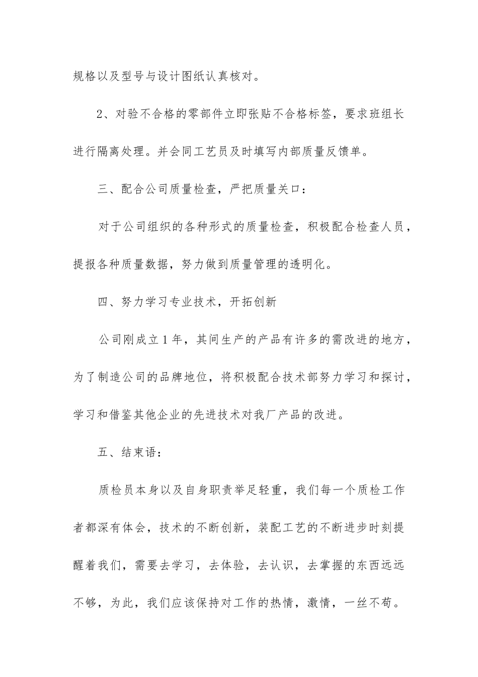 2024年质检员年终工作总结报告_第3页