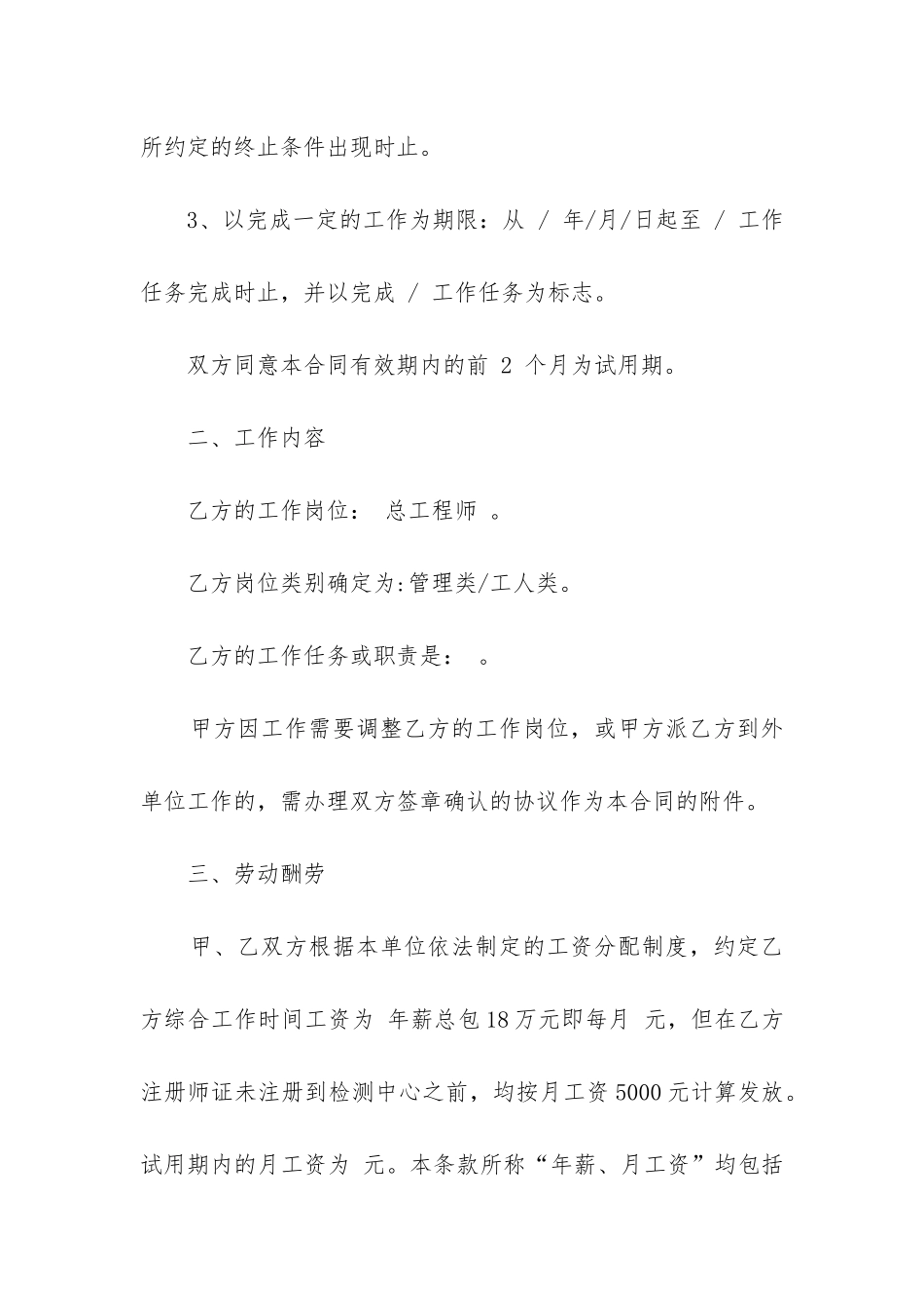 2024年质量检测职工劳动合同_第2页