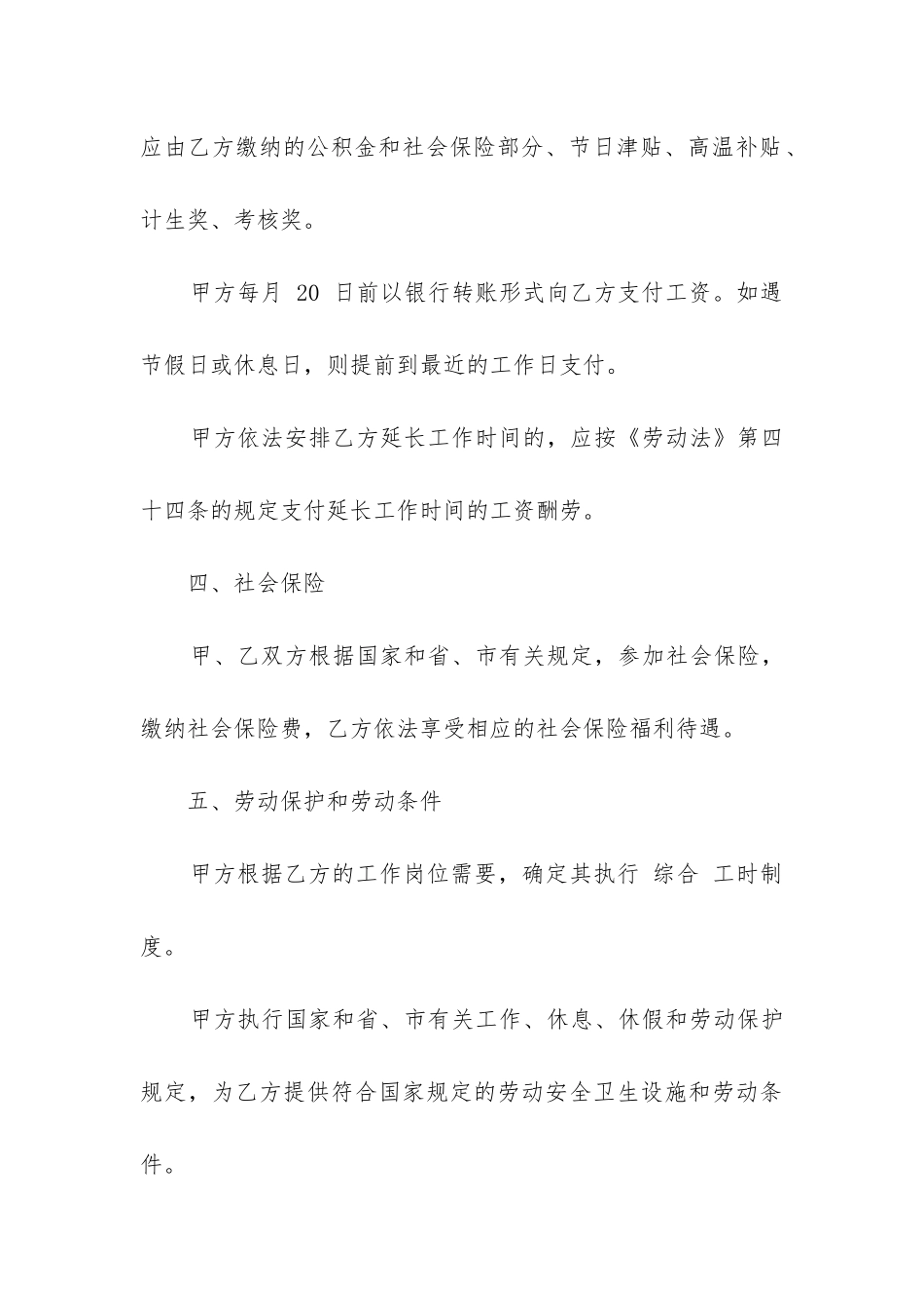 2024年质量检测职工劳动合同_第3页