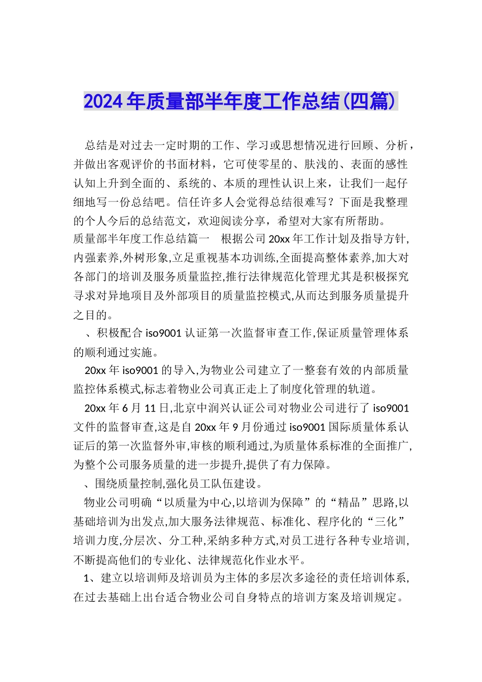 2024年质量部半年度工作总结_第1页