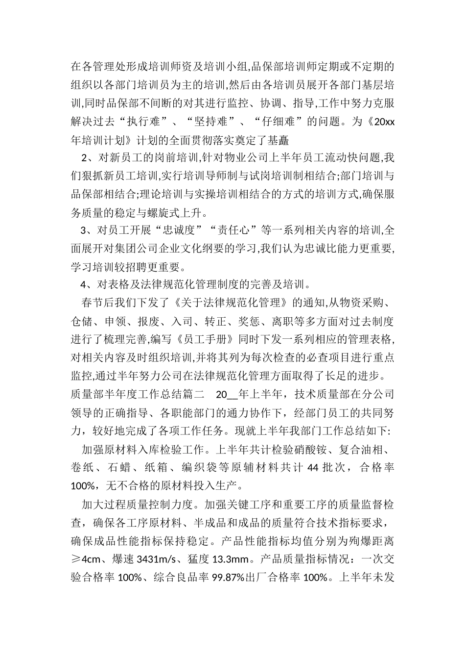 2024年质量部半年度工作总结_第2页