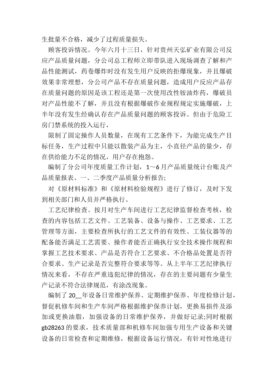 2024年质量部半年度工作总结_第3页