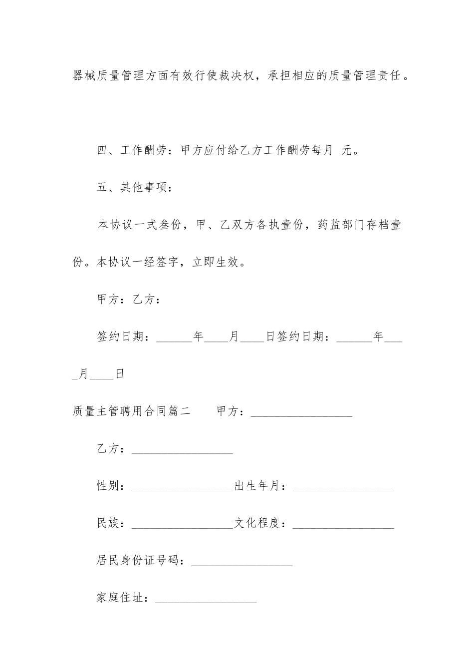 2024年质量主管聘用合同_第2页