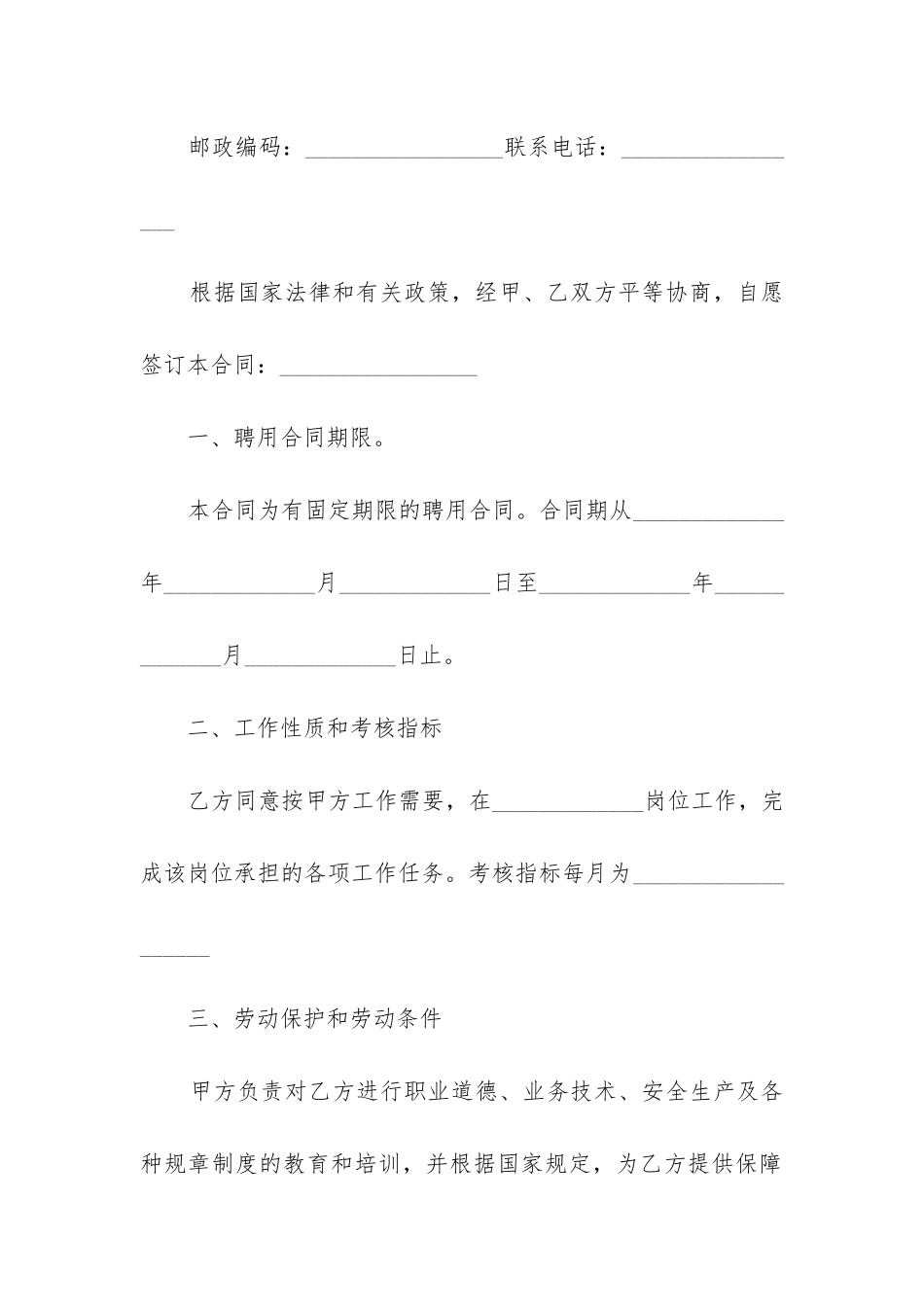 2024年质量主管聘用合同_第3页