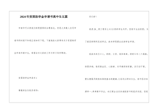 2024年贫困助学金申请书高中生五篇