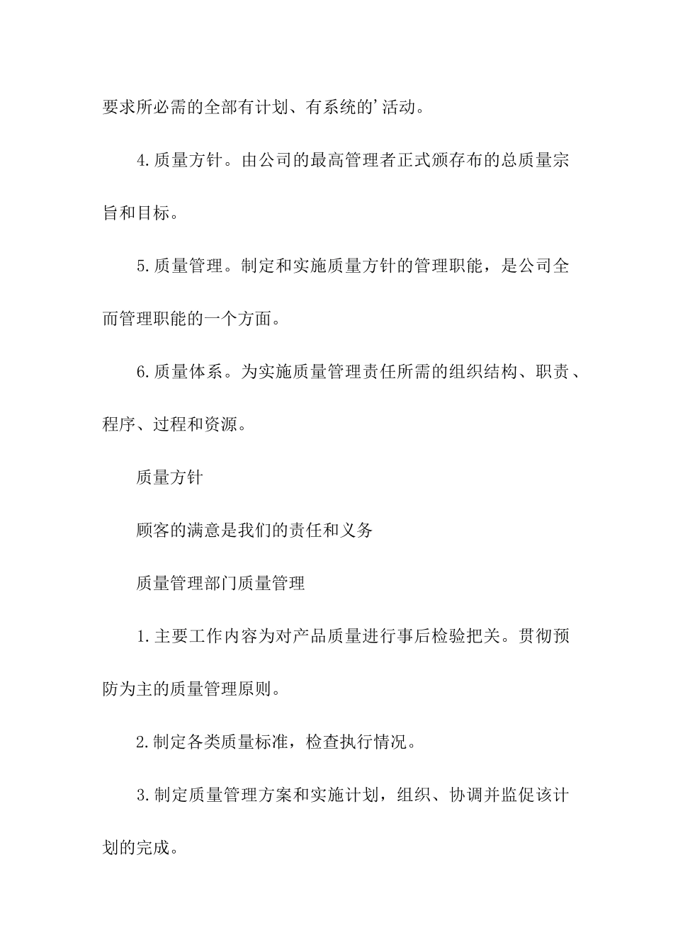 2024年质量部员工培训计划_第2页