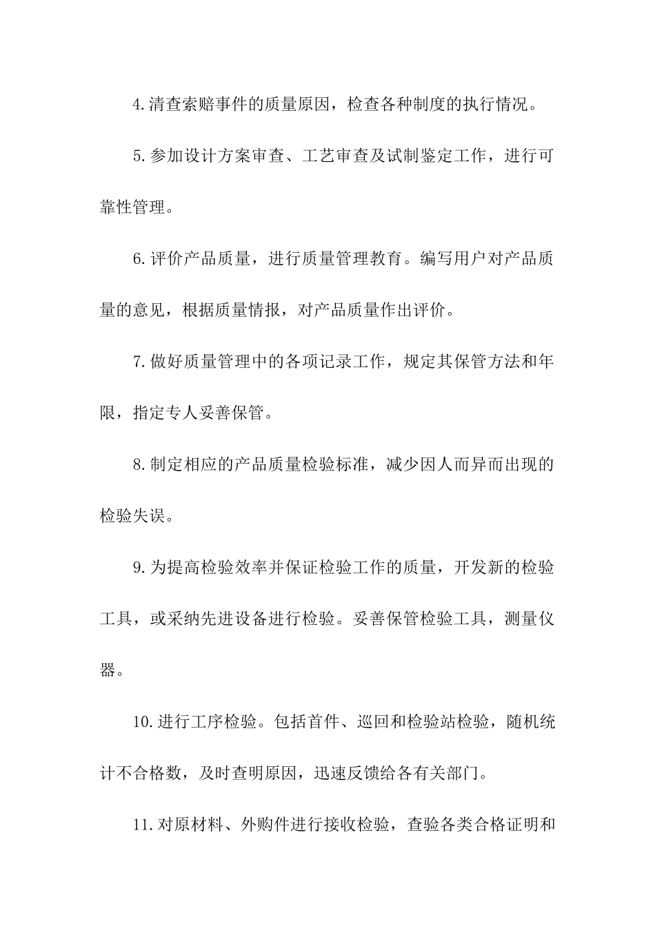 2024年质量部员工培训计划_第3页