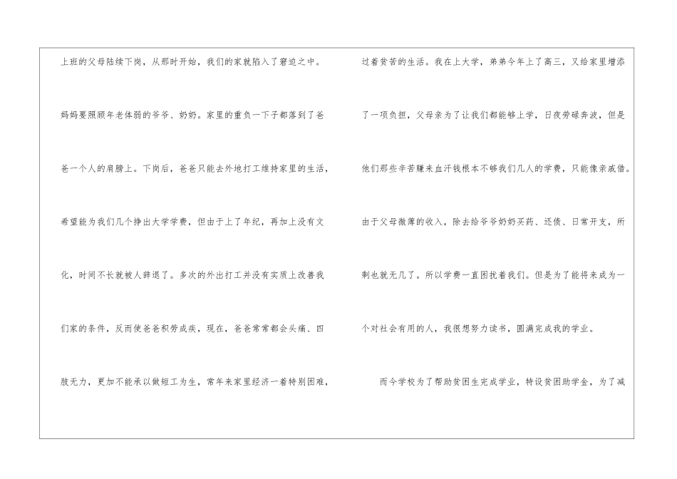 2024年贫困生助学金申请书该怎么写5篇_第2页