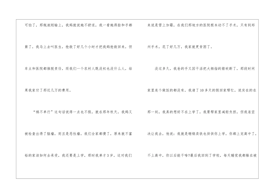 2024年贫困生助学申请书例文_第2页