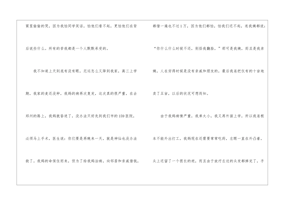2024年贫困生助学申请书例文_第3页