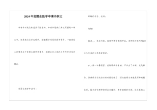 2024年贫困生助学申请书例文