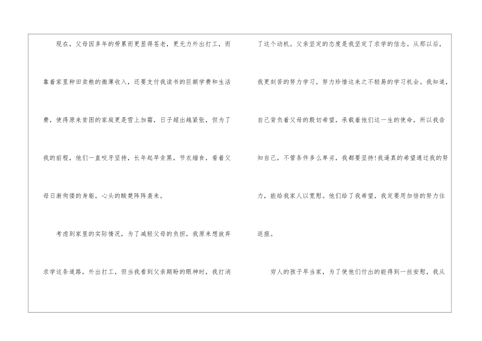 2024年贫困生助学金申请书是怎么写最新5篇_第2页