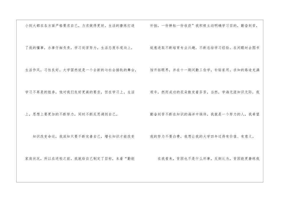 2024年贫困生助学金申请书是怎么写最新5篇_第3页