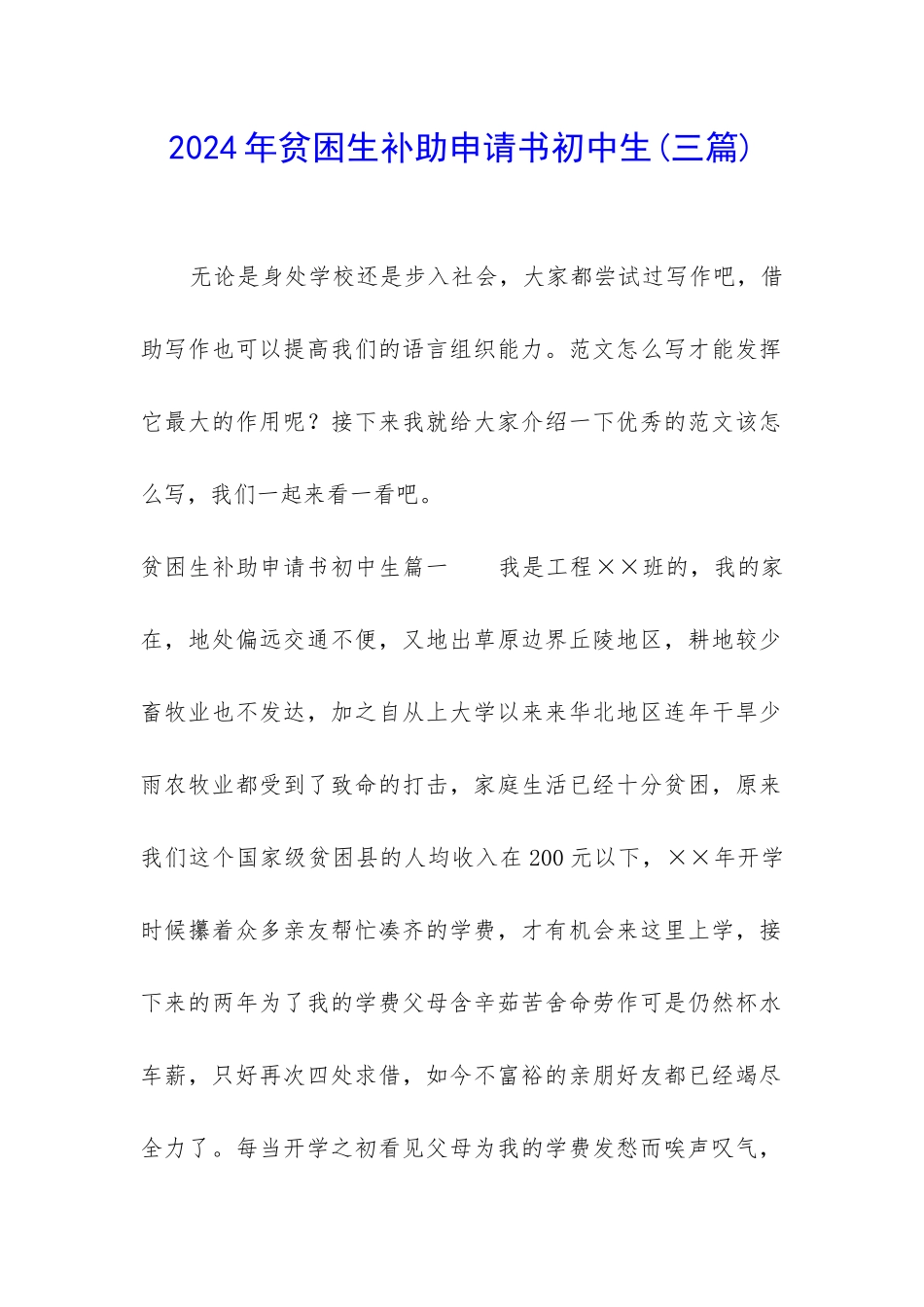 2024年贫困生补助申请书初中生_第1页