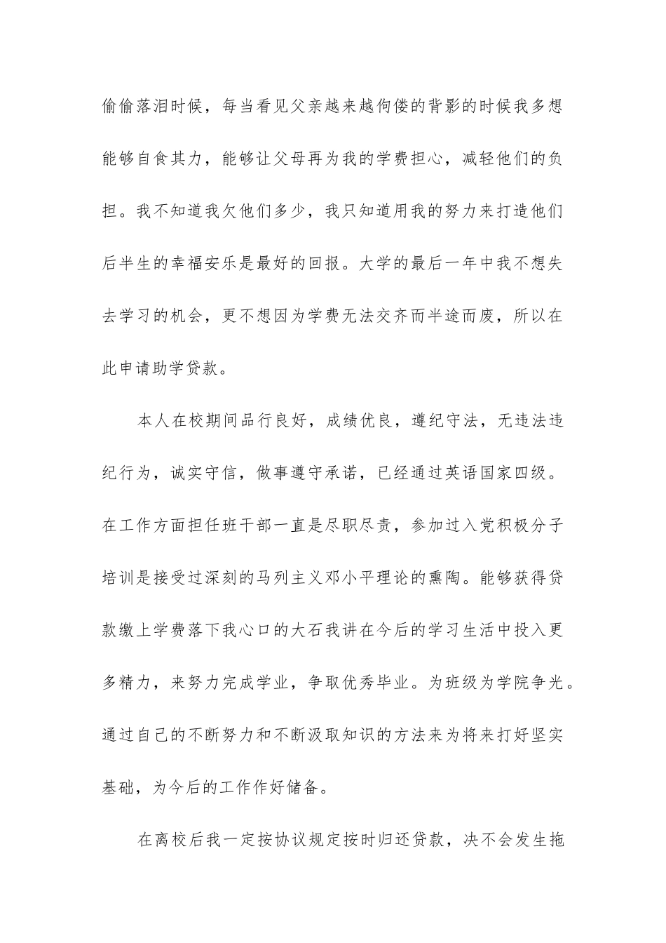 2024年贫困生补助申请书初中生_第2页