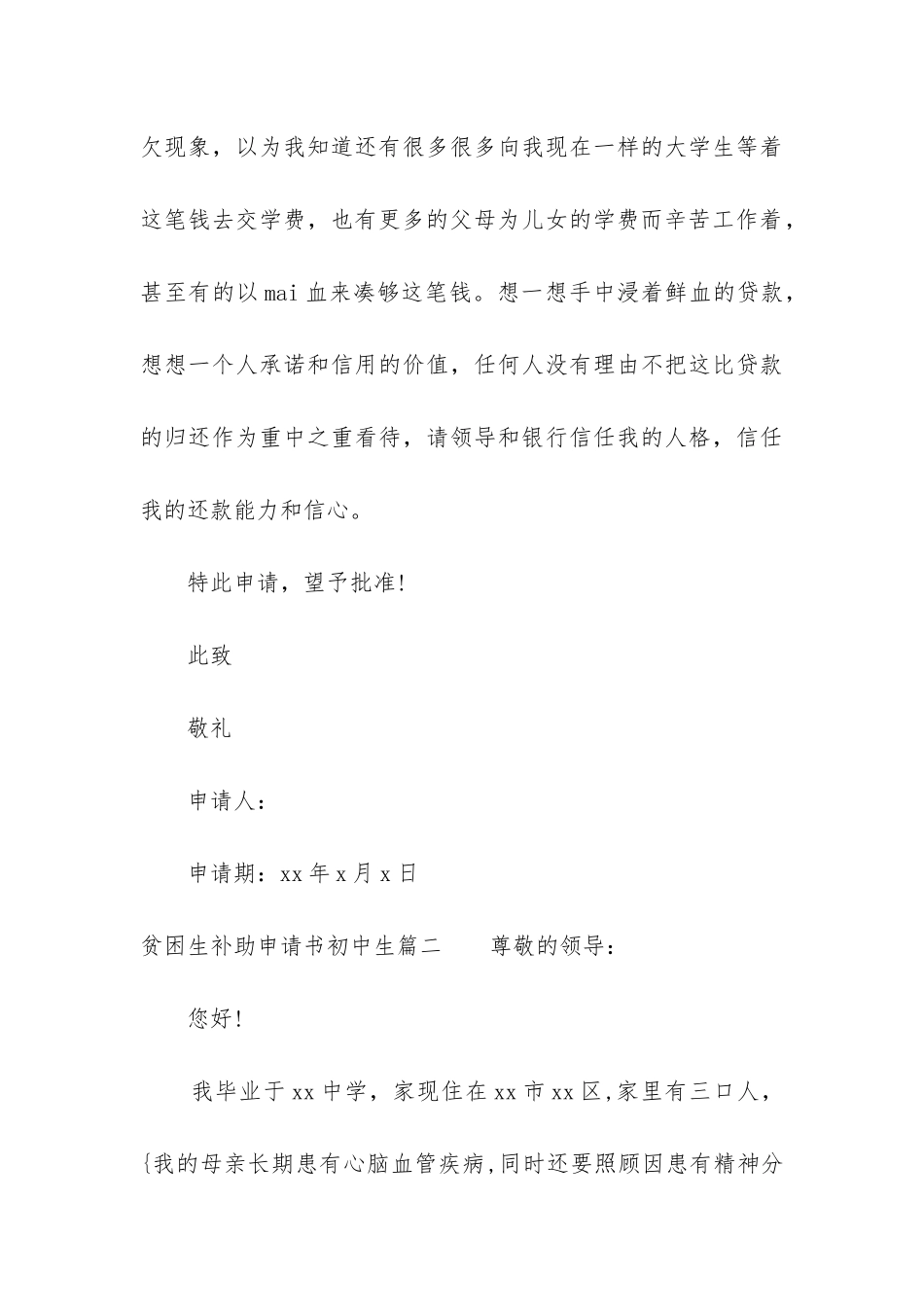 2024年贫困生补助申请书初中生_第3页