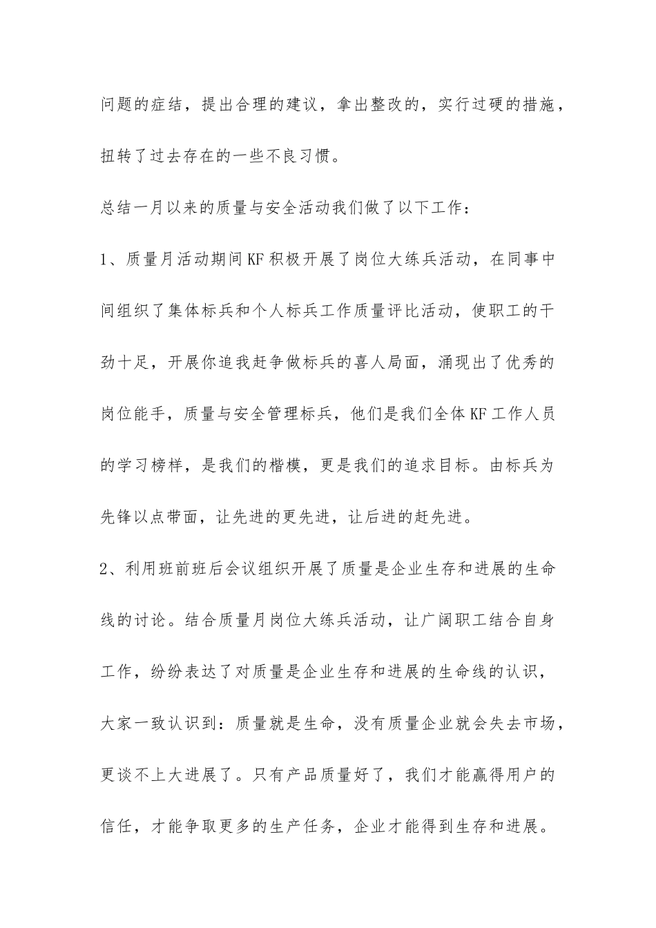 2024年质量月活动总结荐读-_第2页