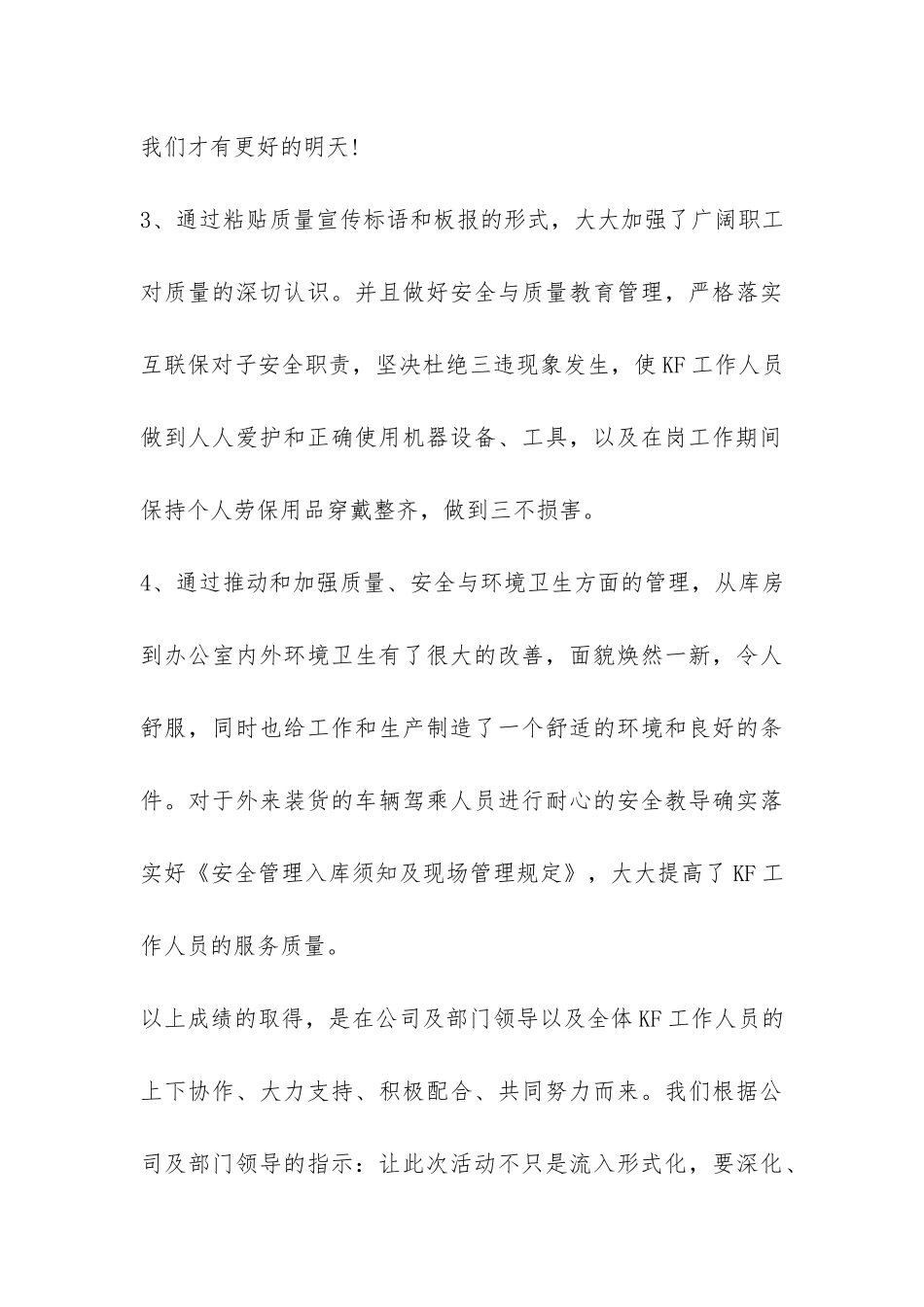 2024年质量月活动总结荐读-_第3页