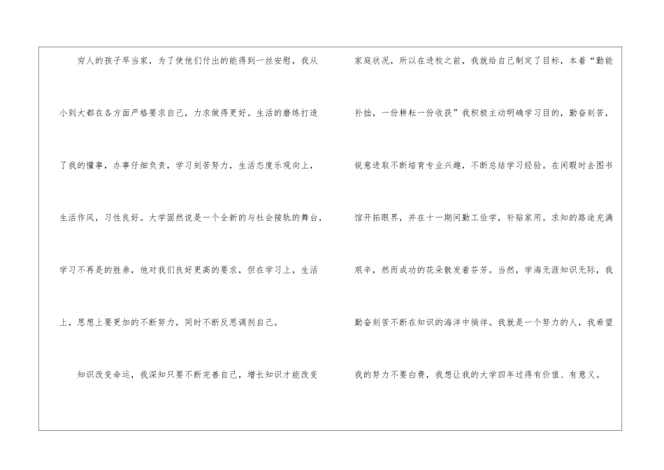 2024年贫困生助学金申请书该怎么写最新5篇_第3页