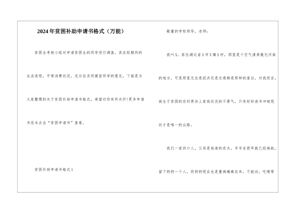 2024年贫困补助申请书格式_第1页