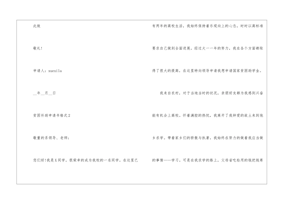 2024年贫困补助申请书格式_第3页