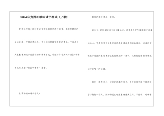 2024年贫困补助申请书格式