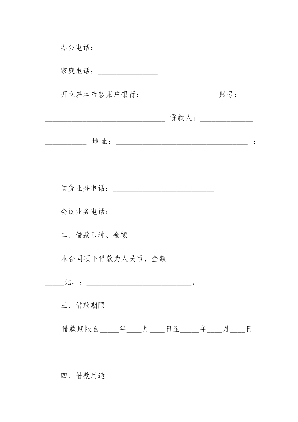 2024年购买汽车贷款合同书_第2页