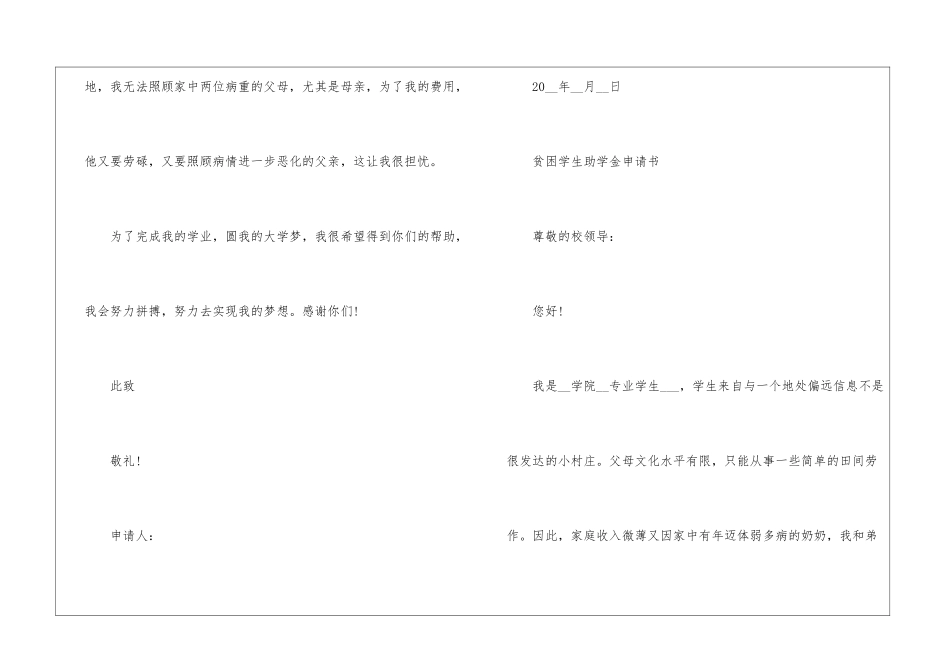 2024年贫困学生助学金申请书模板5篇_第3页