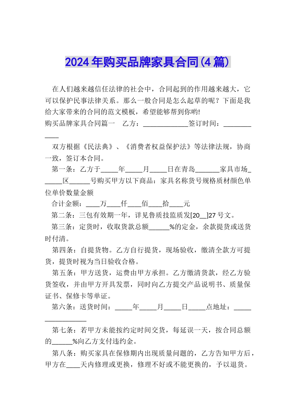 2024年购买品牌家具合同_第1页