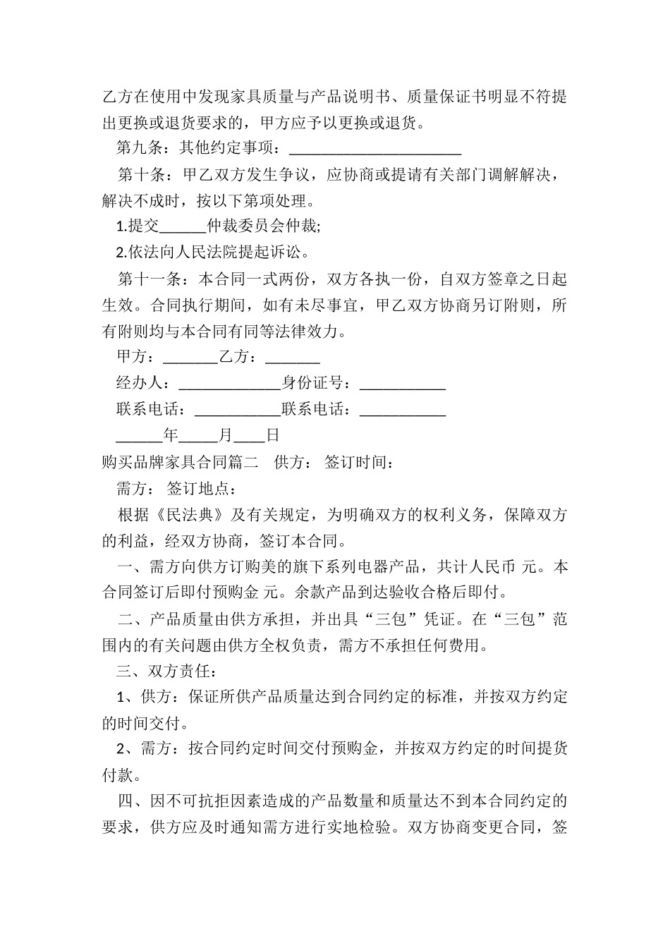 2024年购买品牌家具合同_第2页