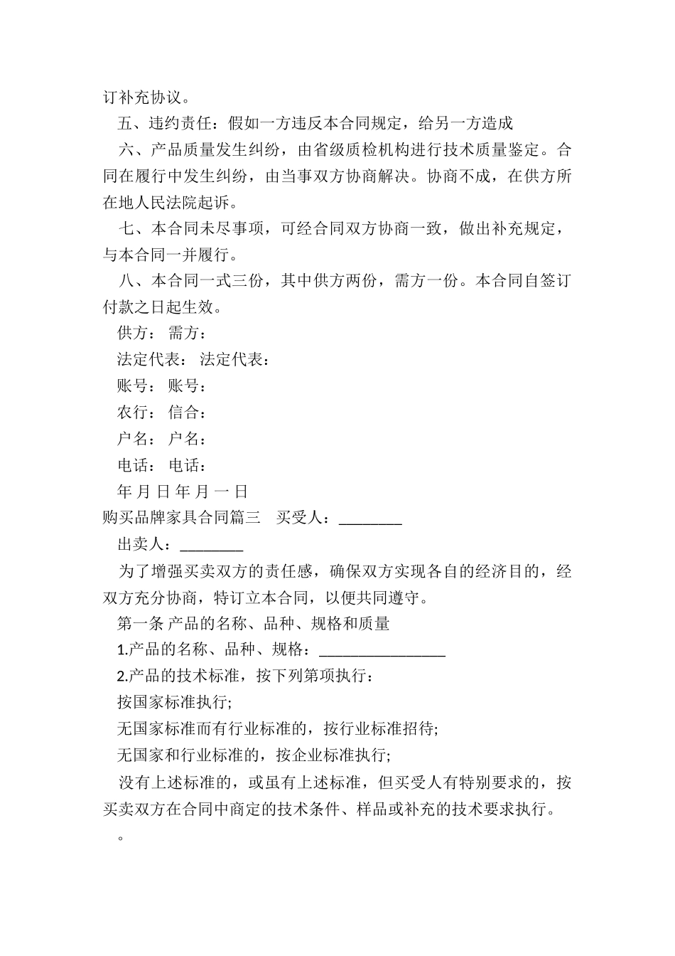 2024年购买品牌家具合同_第3页